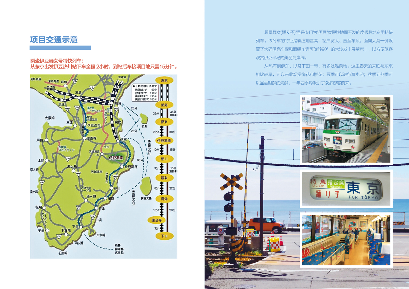 日本房产项目画册图4