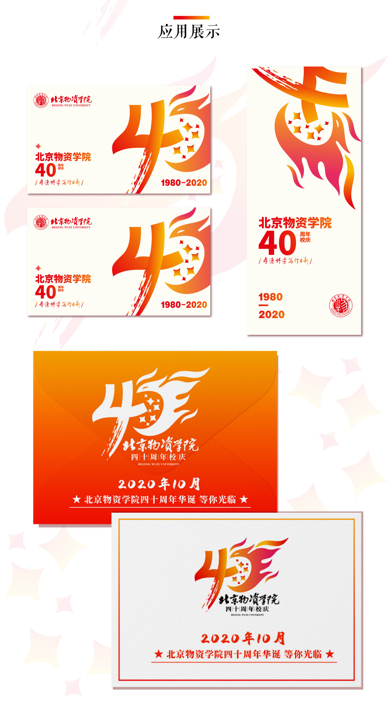 北京物资学院40周年校庆LOGO\标志提案（全案）图2