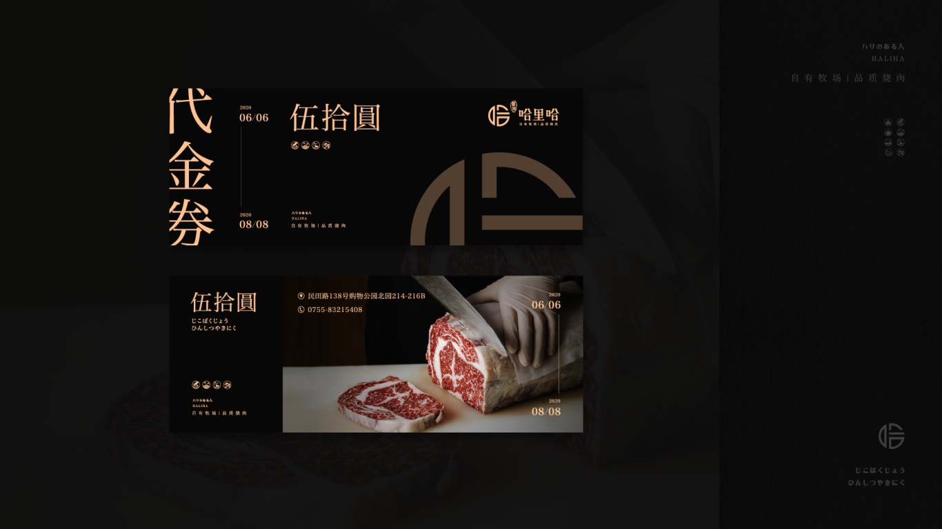 日式烧肉丨品牌设计图32
