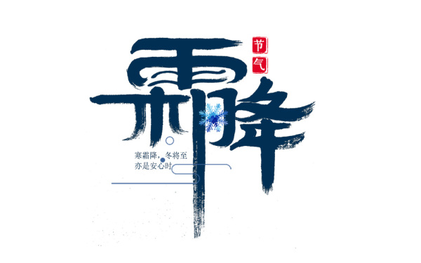 千江字体设计作品集（四十二）