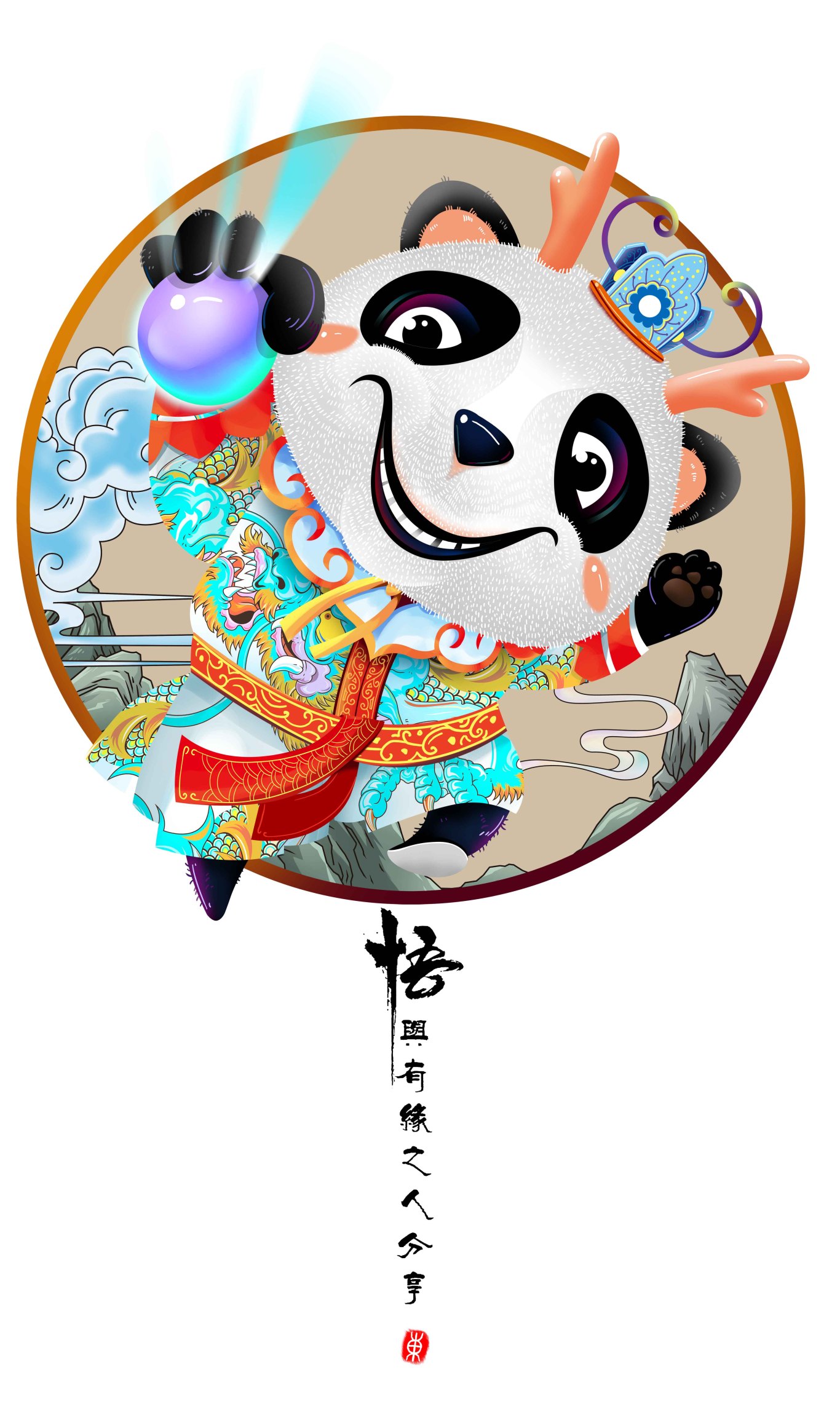 中国熊猫西游记图1
