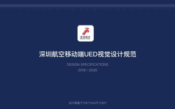 深航app UI设计规范