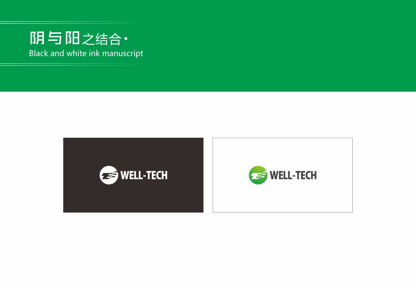 well-tech logo圖0