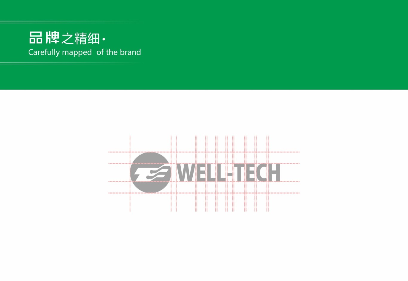 well-tech logo圖1
