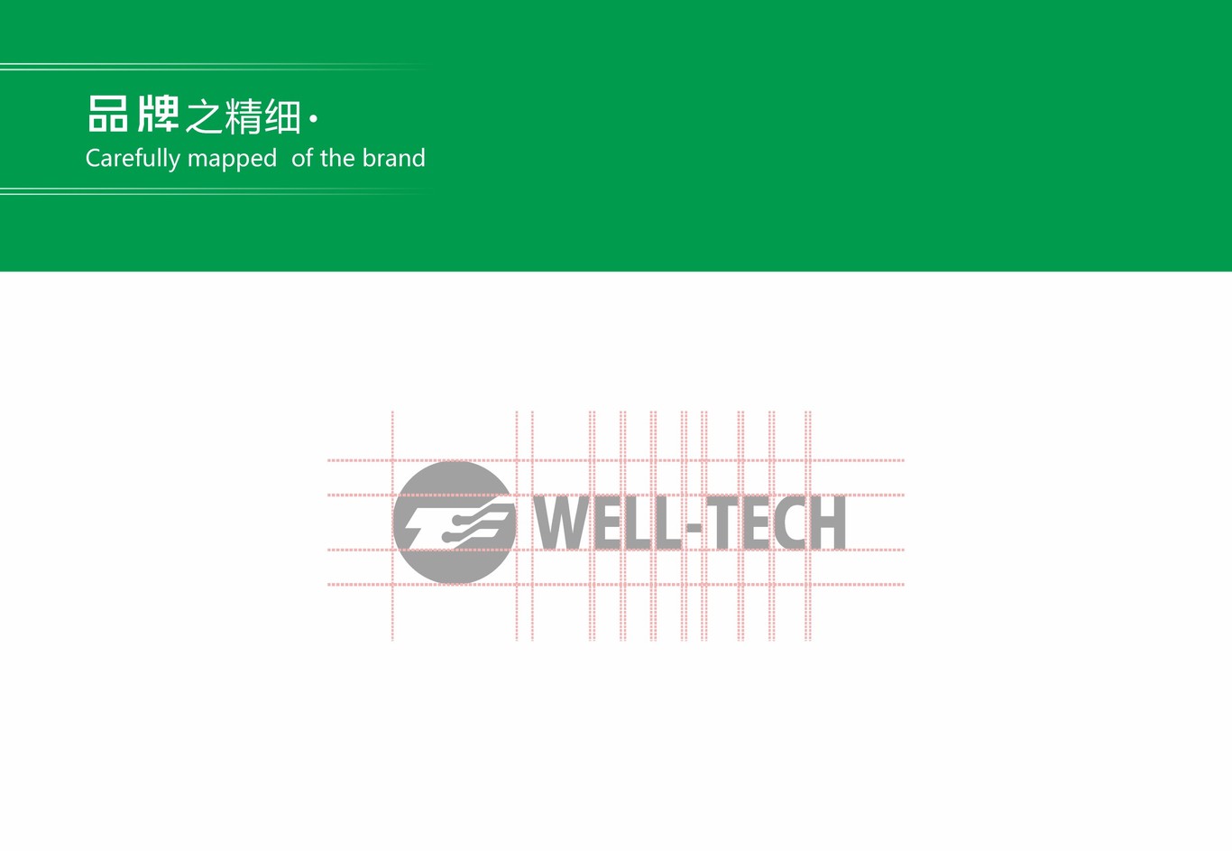 well-tech logo图1