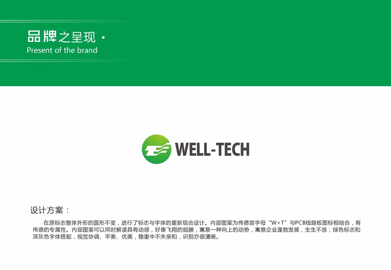 well-tech logo圖2