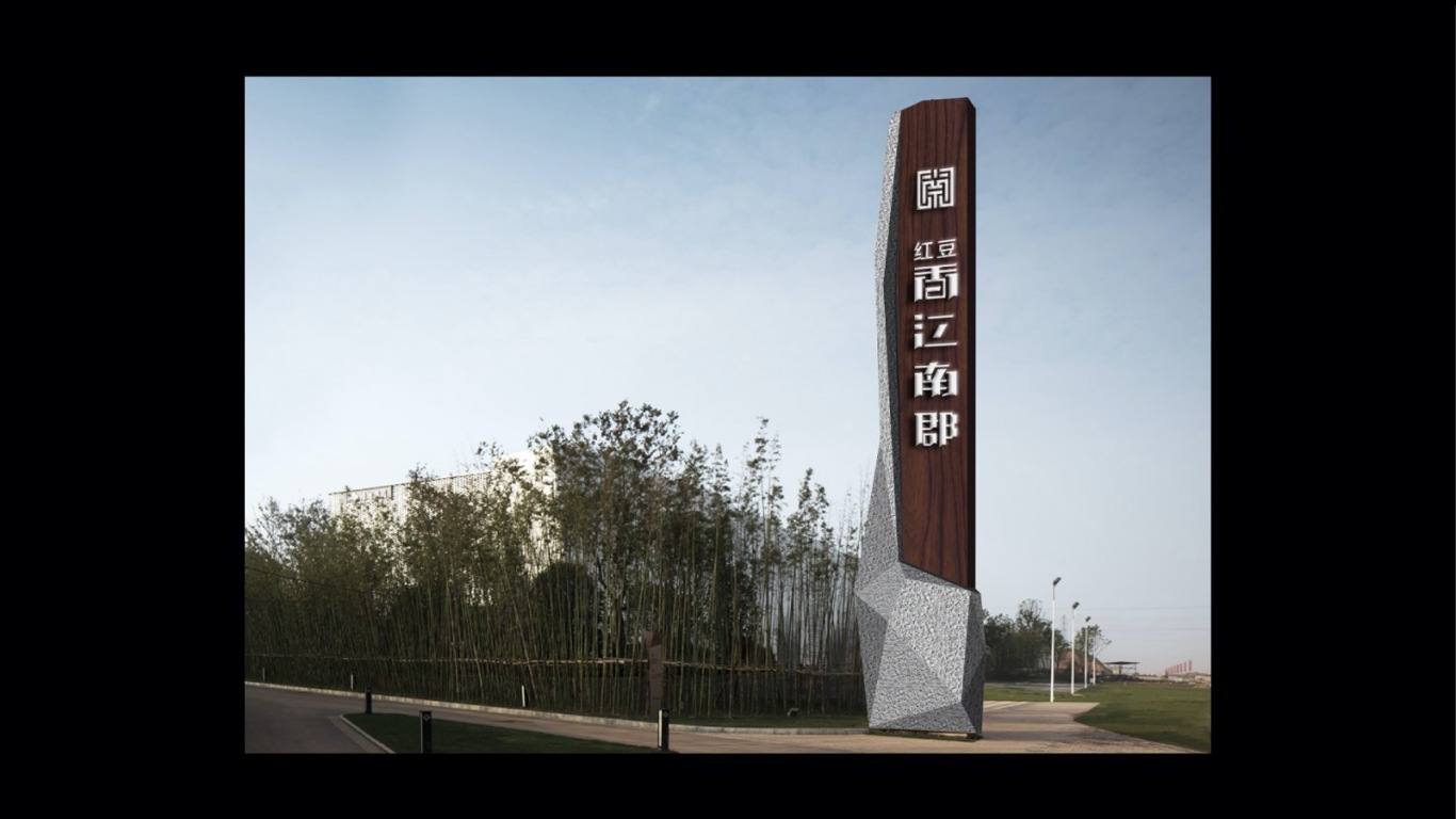 南京红豆香江项目企划图9