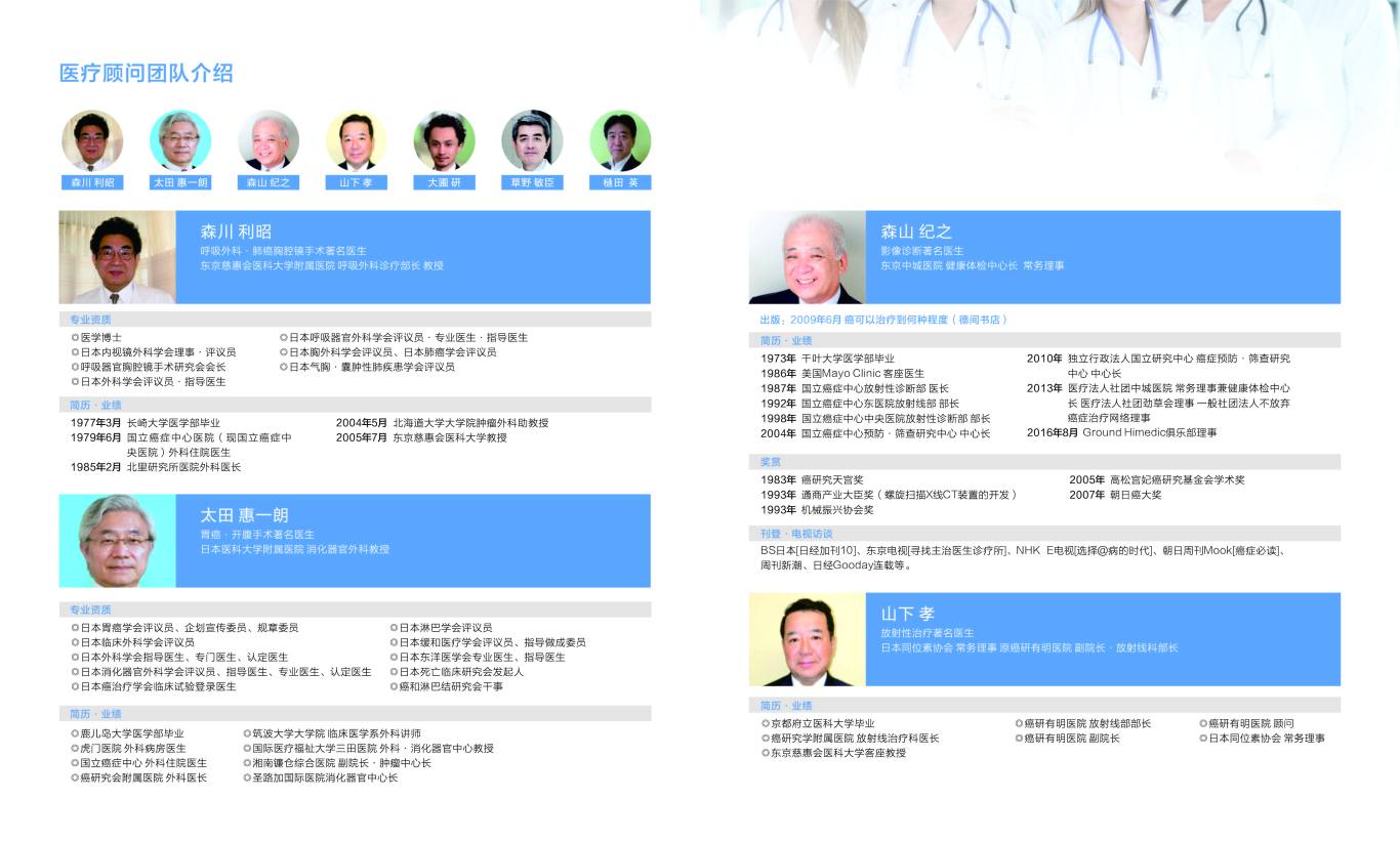 日本医疗体检手册图2