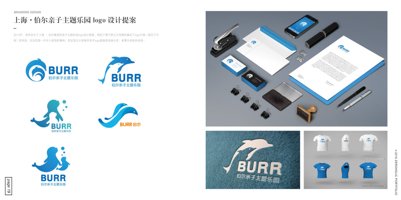 上海伯尔BURR品牌设计图0