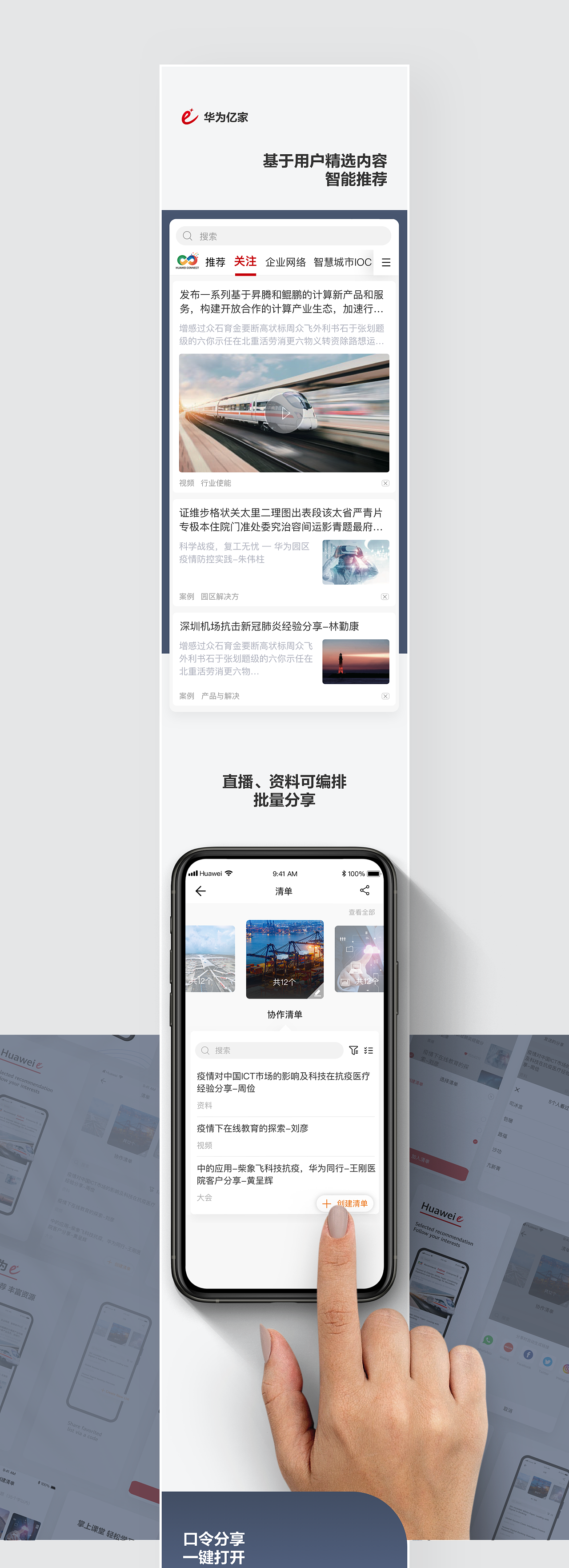 Huawei E plus App图2