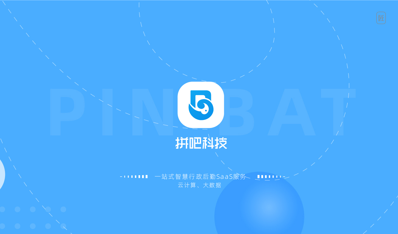 数据安全 | 拼吧科技VI设计图1