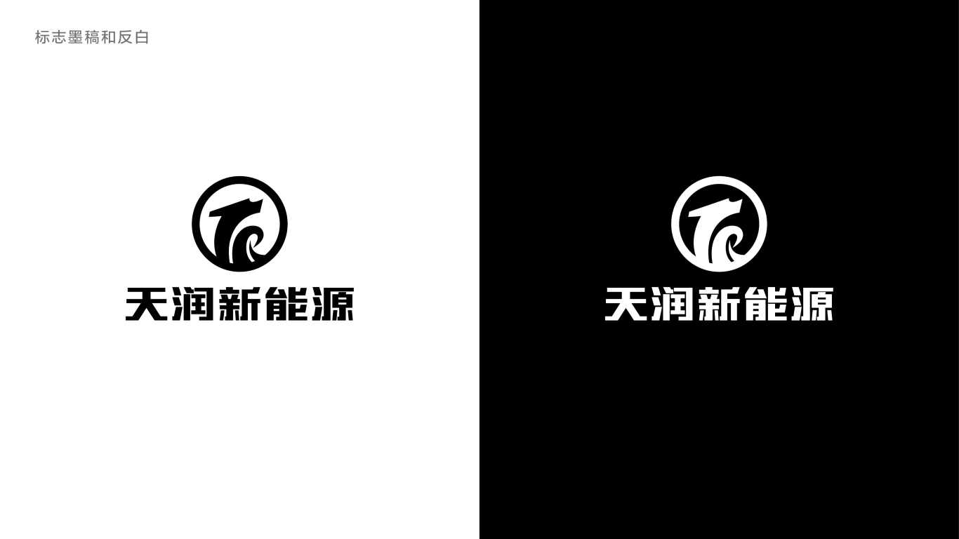 天润新能源logo设计图3