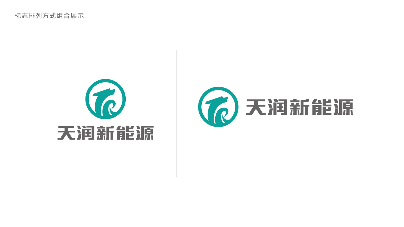 天润新能源logo设计图2