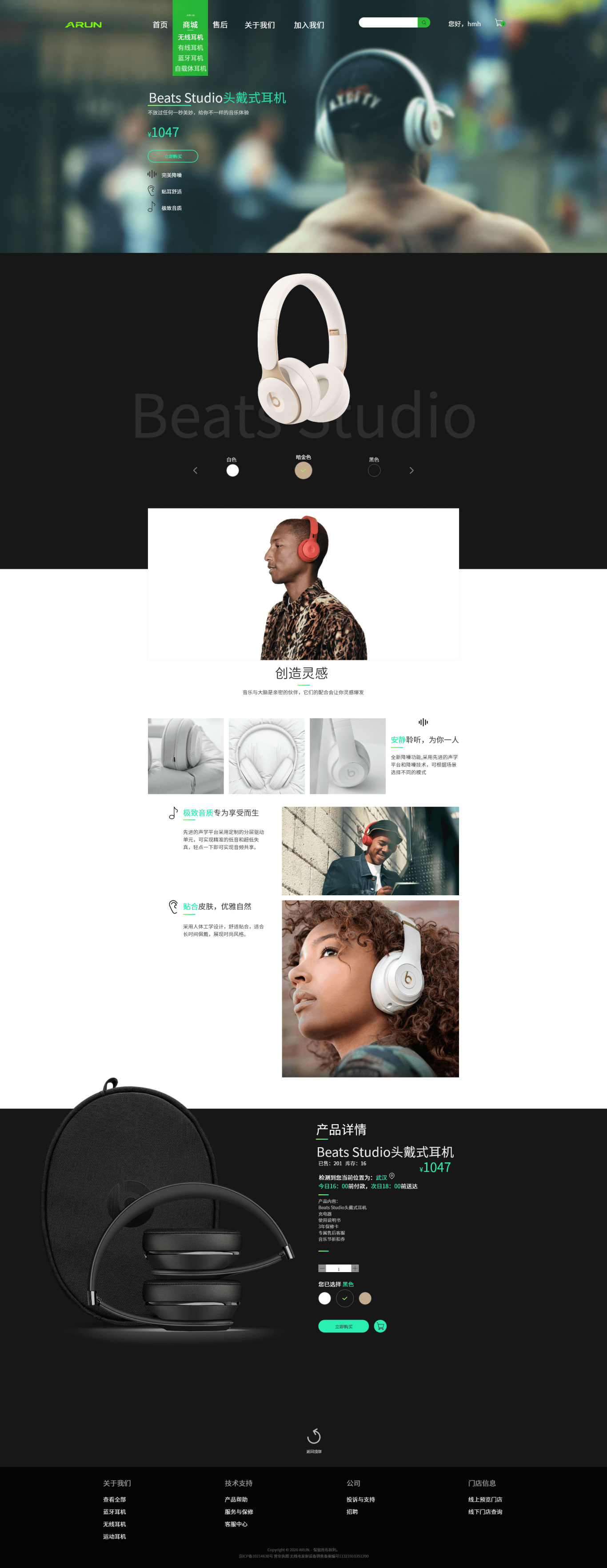 ARUN耳机设备技术公司  个人练习系列原创网页设计图2