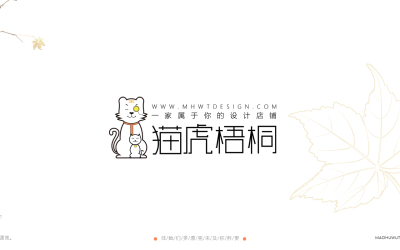 貓虎梧桐手工原創設計店logo設計方案