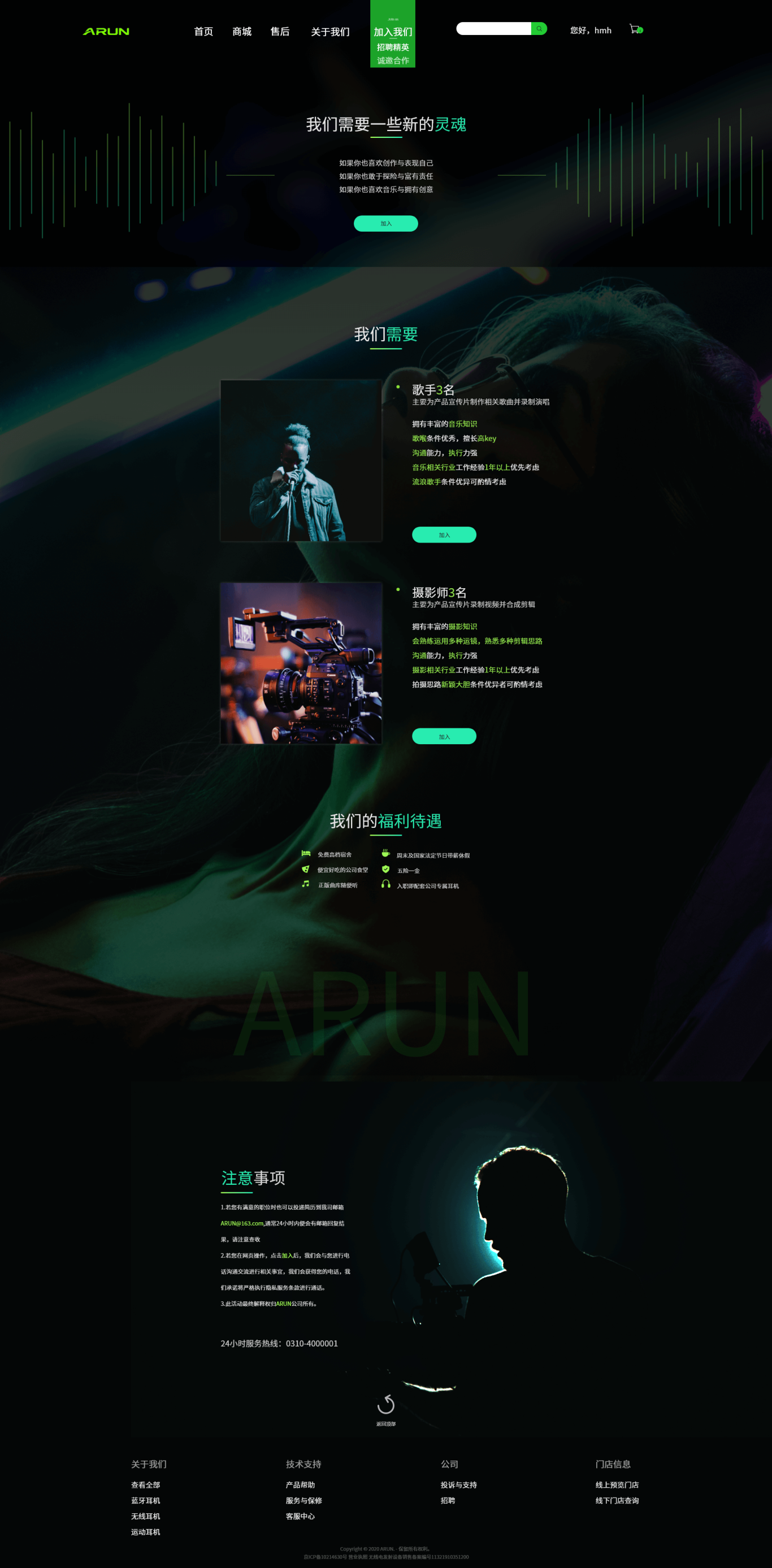 ARUN耳机设备技术公司  个人练习系列原创网页设计图1