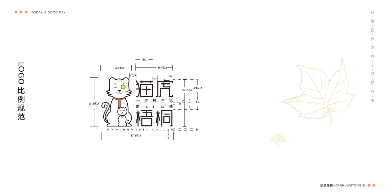 猫虎梧桐手工原创设计店logo设计方案图17