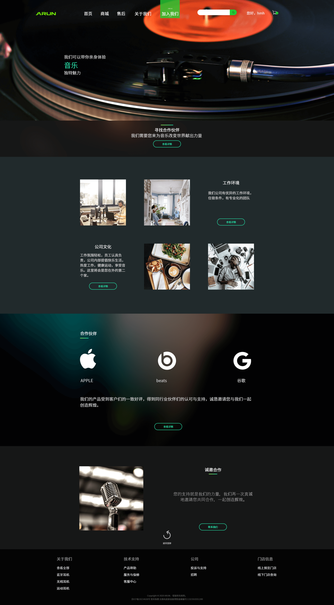 ARUN耳机设备技术公司  个人练习系列原创网页设计图0