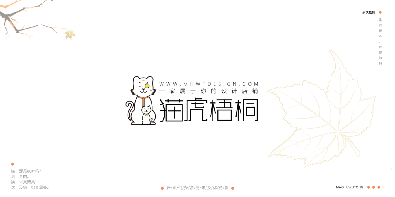 猫虎梧桐手工原创设计店logo设计方案图13