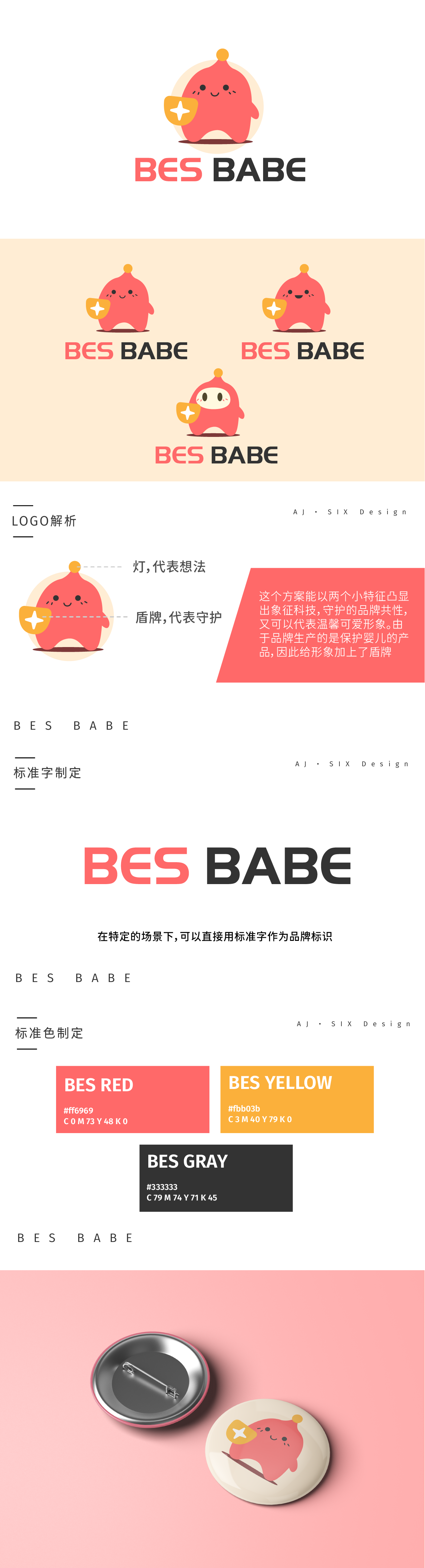 BES BABE婴儿科技品牌设计图1