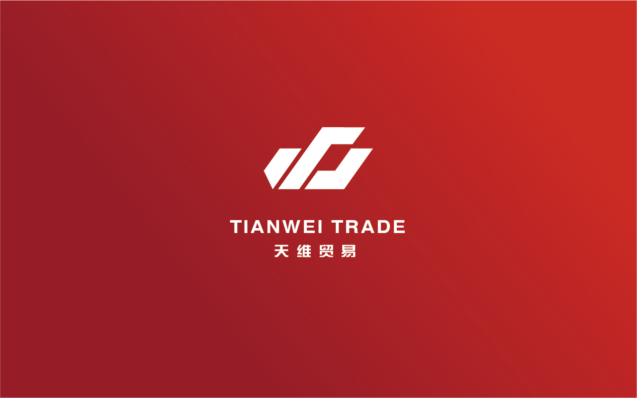 天維國際貿易logo圖3