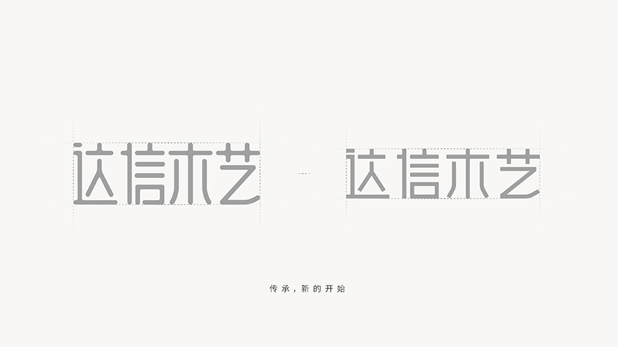 达信木艺logo优化设计图4