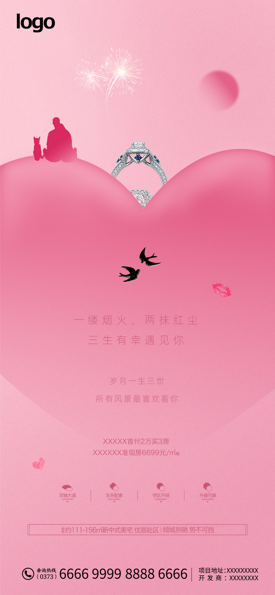 情话系列微信海报-粉色图2