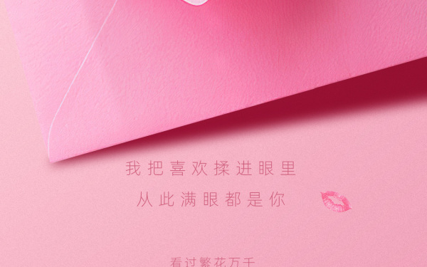 情话系列微信海报-粉色