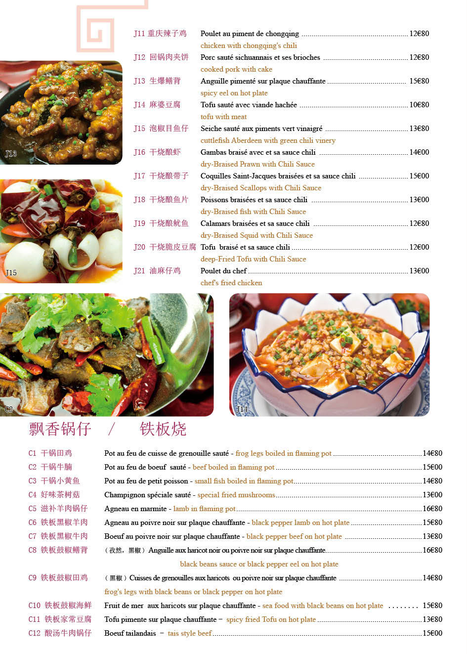 腾龙阁-法国中餐厅menu设计图3