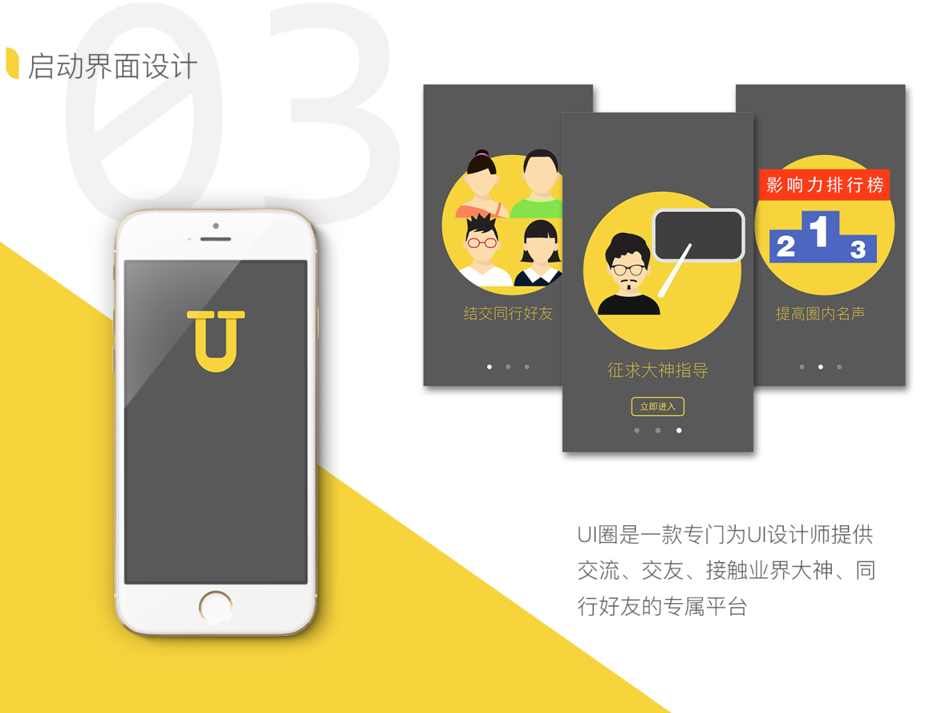 社交app设计-ui圈图2