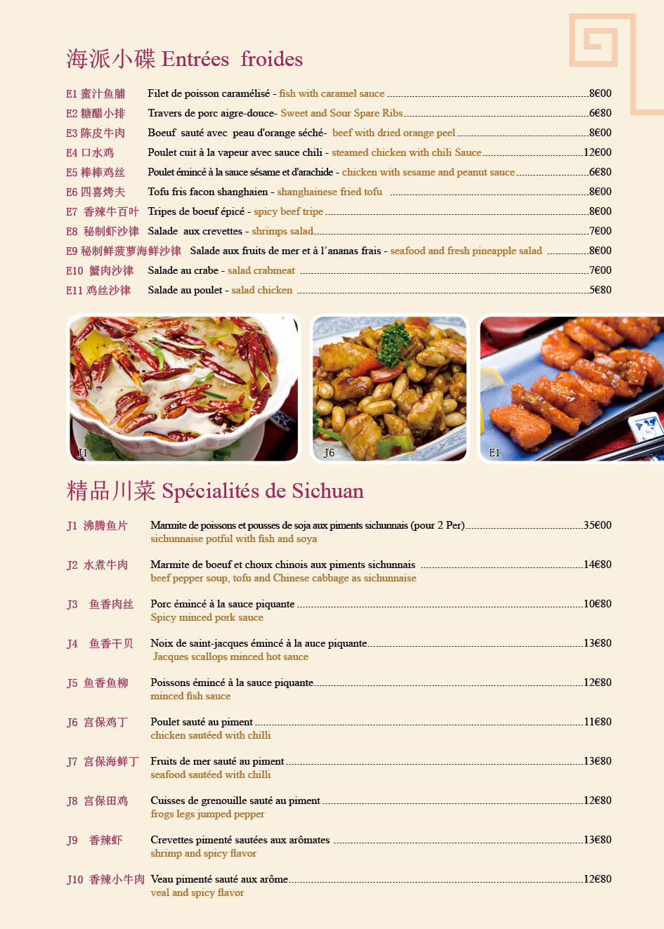 腾龙阁-法国中餐厅menu设计图2