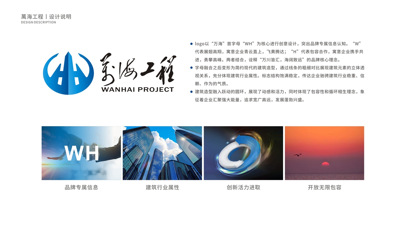 萬海建筑管理咨詢公司LOGO設(shè)計中標(biāo)圖2