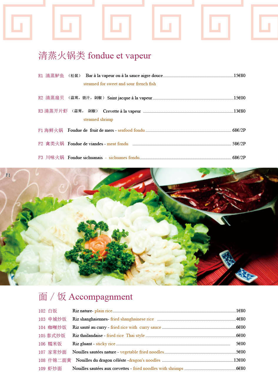 腾龙阁-法国中餐厅menu设计图8