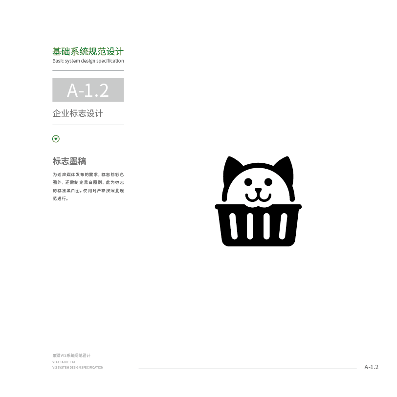 菜猫农产品LOGO标志及VI设计图9