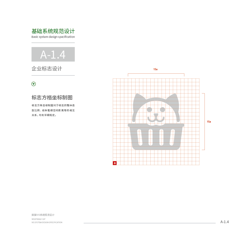 菜猫农产品LOGO标志及VI设计图11
