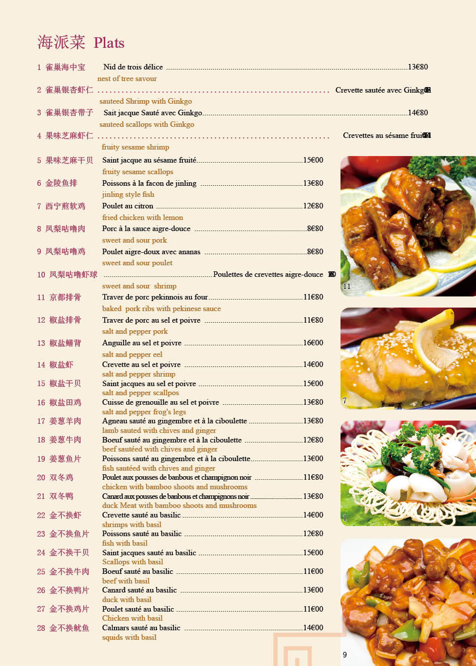 腾龙阁-法国中餐厅menu设计图4
