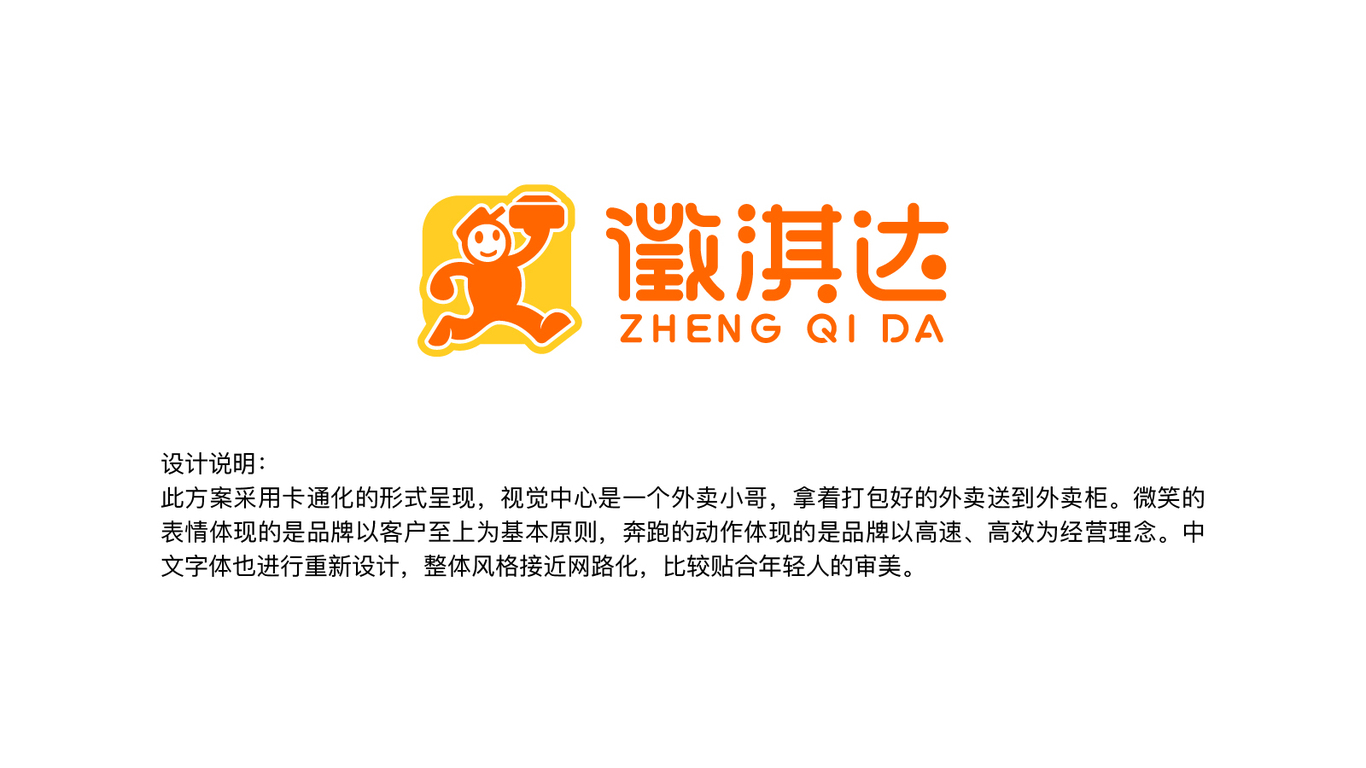 徵淇达取餐机品牌LOGO设计中标图1