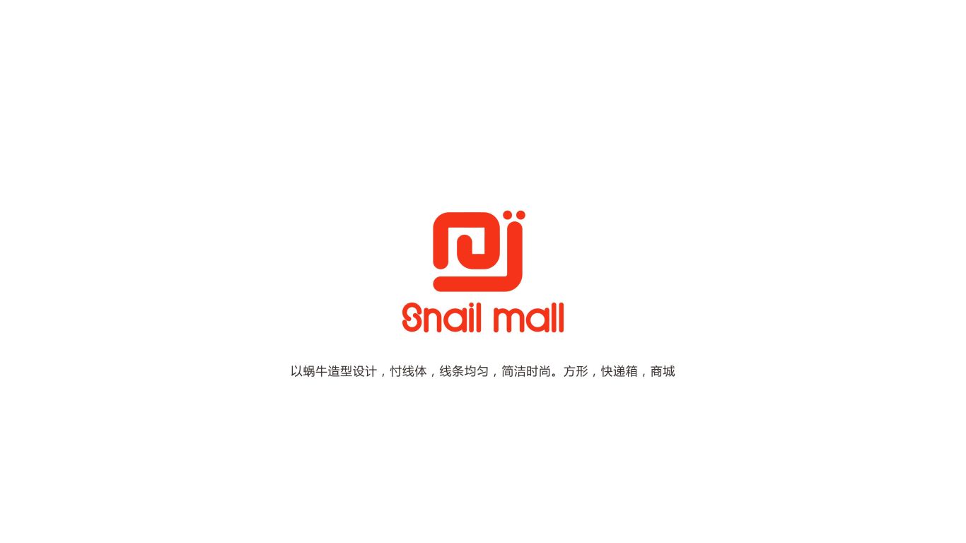 snail mall線上APP平臺LOGO設計中標圖0