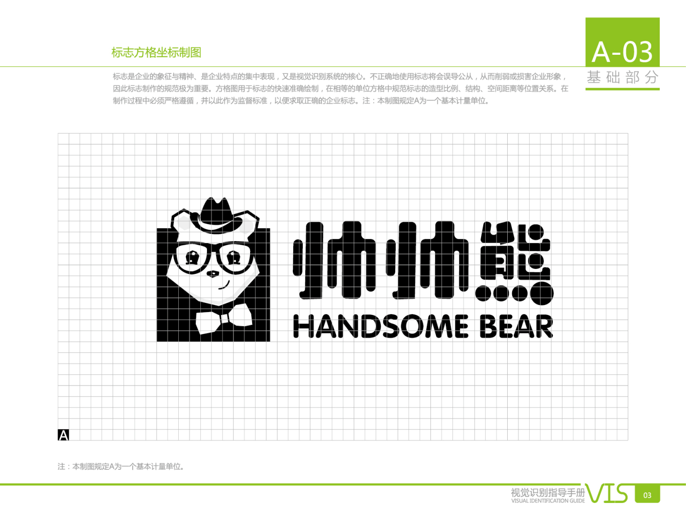 帅帅熊VIS设计图5