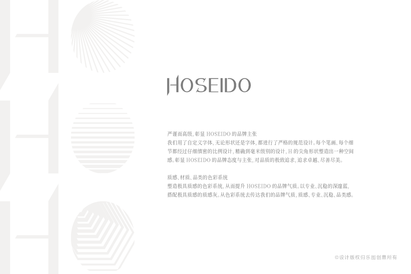 HOSEIDO蓝牙音响logo设计图0