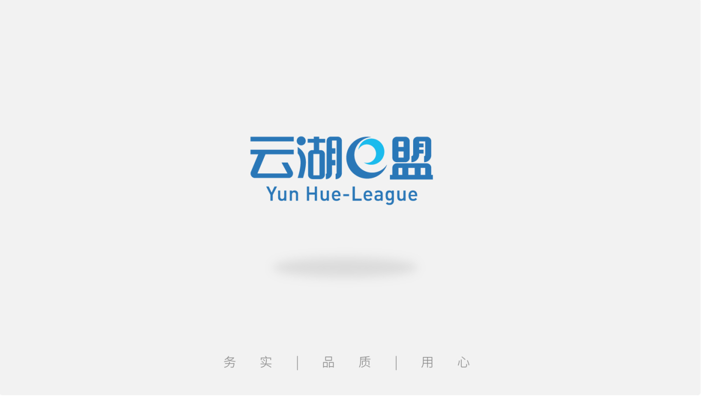 云湖e盟互联网企业logo设计图1