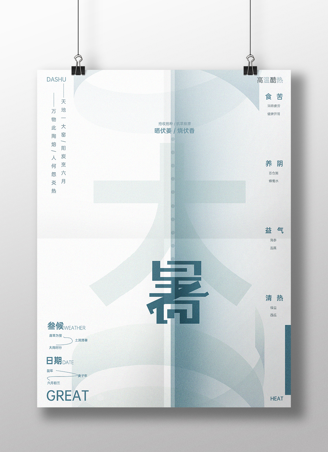 中国二十四节气图11