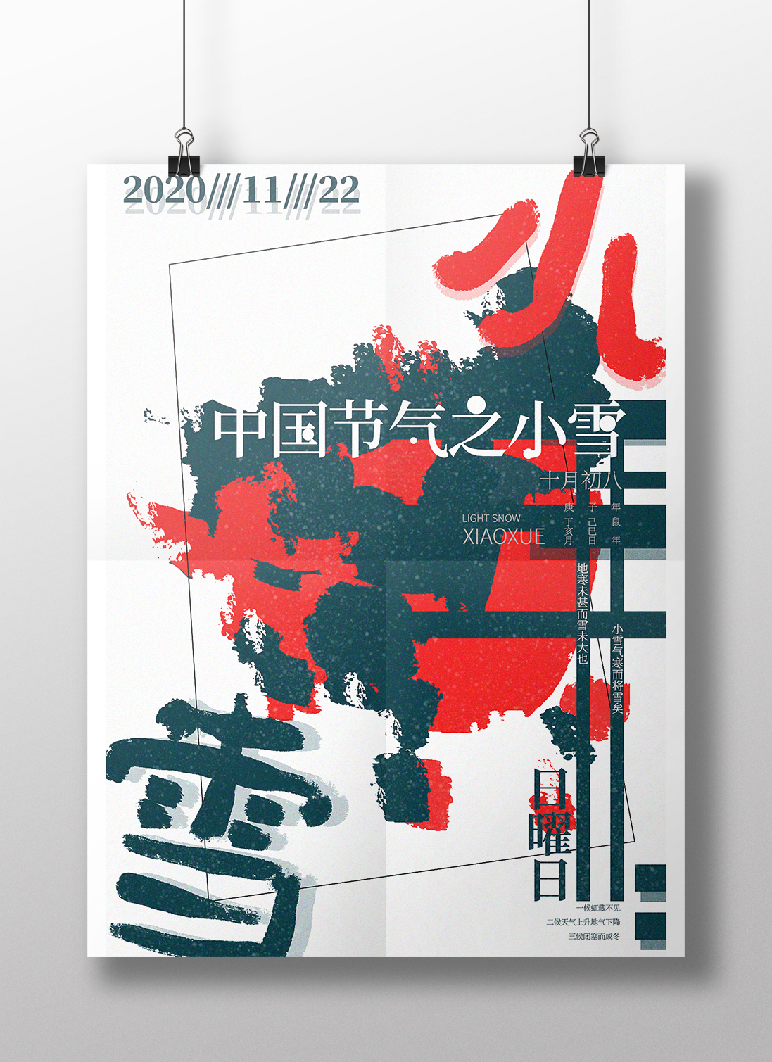 中国二十四节气图19
