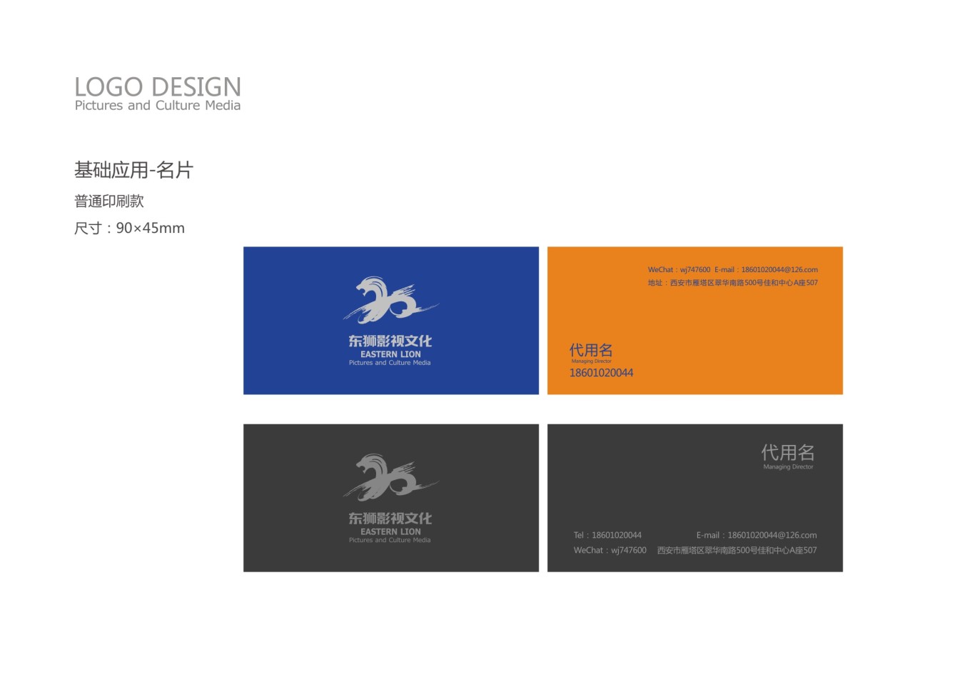 XXS Design | 东狮影视类品牌LOGO形象设计图14