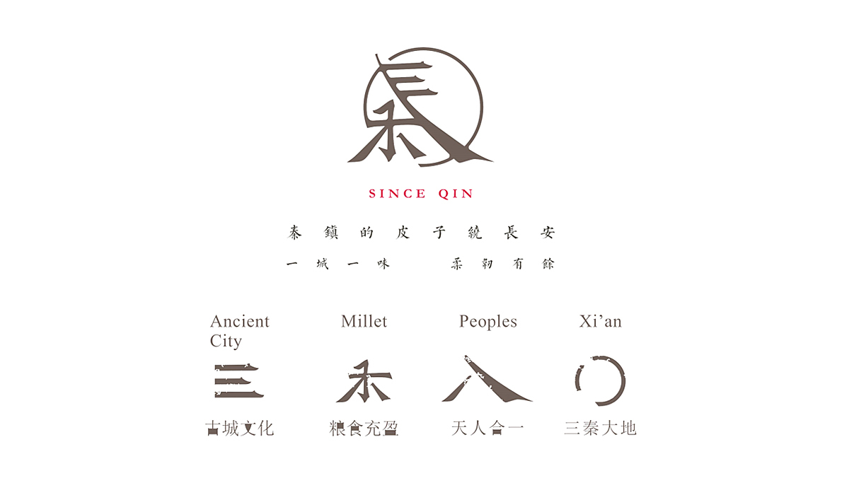 XXS Design  | 秦镇凉皮餐饮品牌LOGO形象设计图0