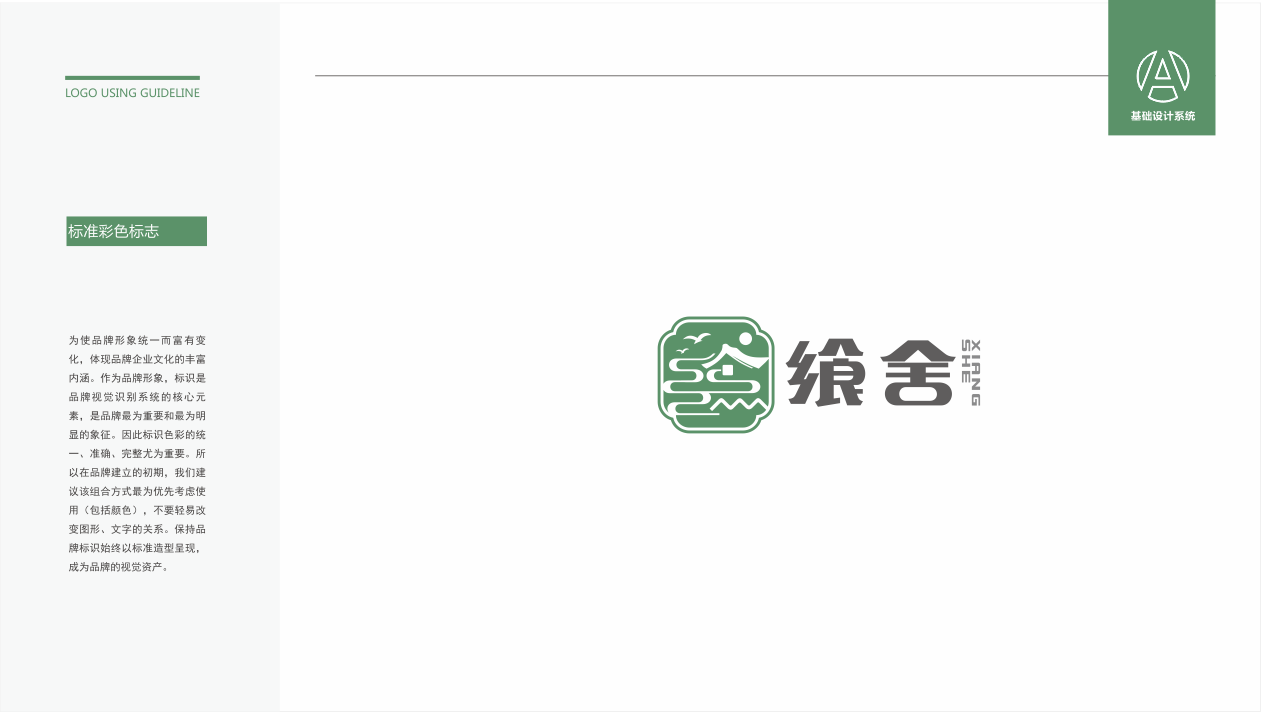 饗舍食品品牌LOGO設計中標圖3