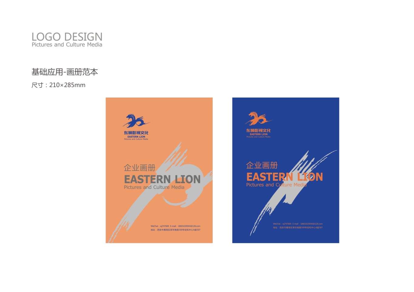 XXS Design | 东狮影视类品牌LOGO形象设计图18