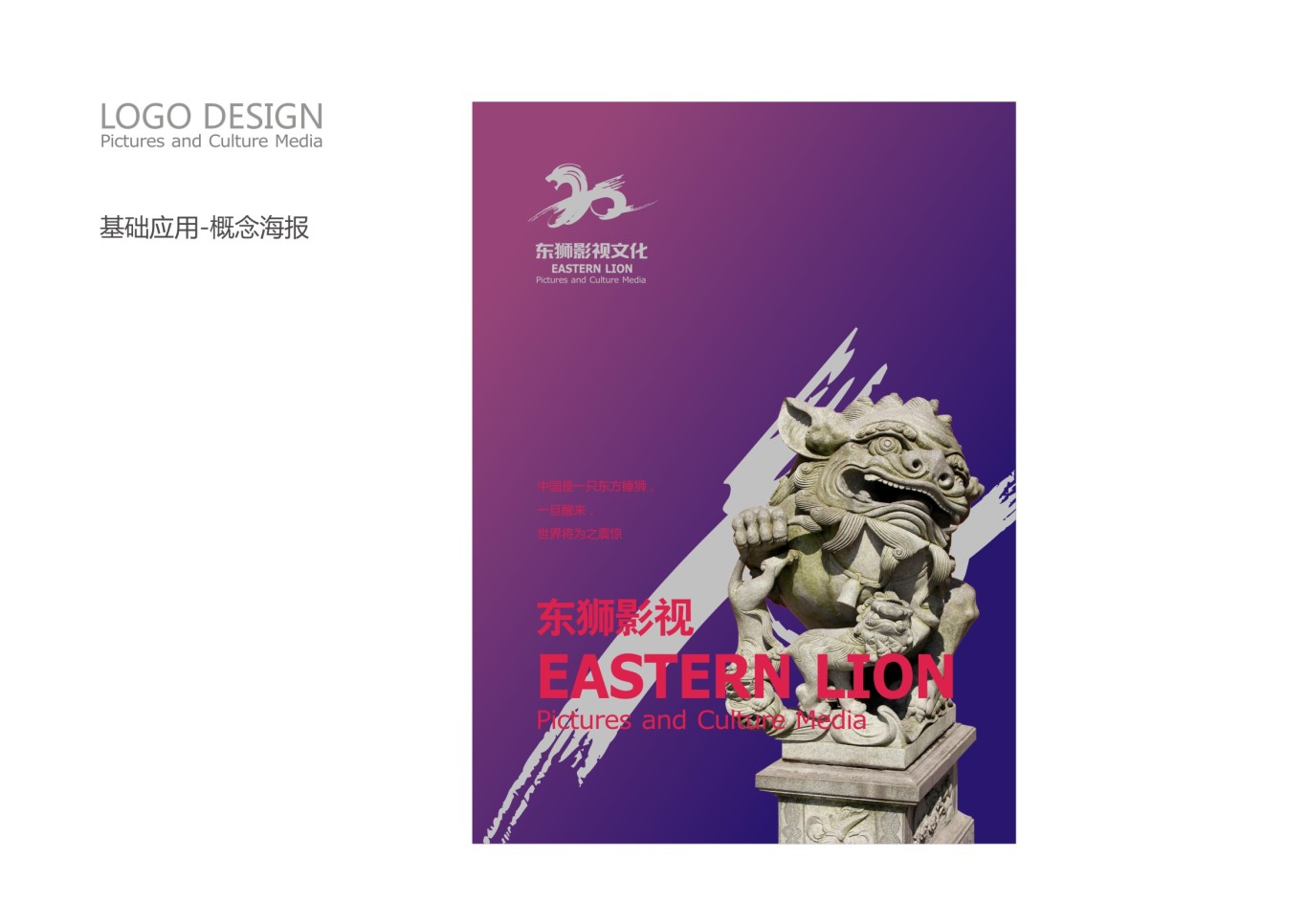 XXS Design | 东狮影视类品牌LOGO形象设计图19