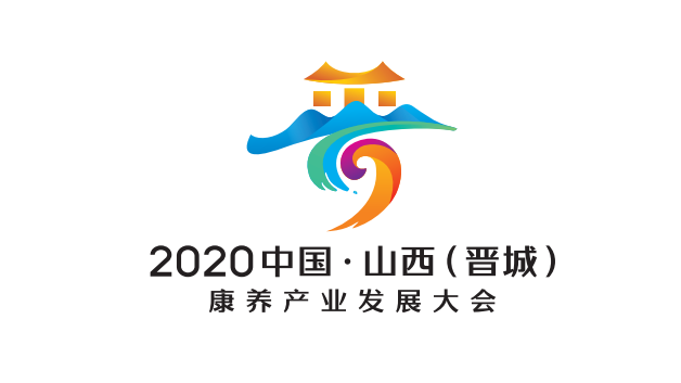 2020中国•山西（晋城）康养产业发展大会LOGO设计