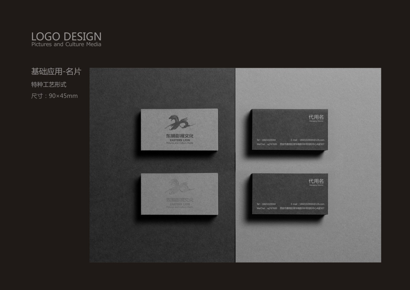 XXS Design | 东狮影视类品牌LOGO形象设计图13